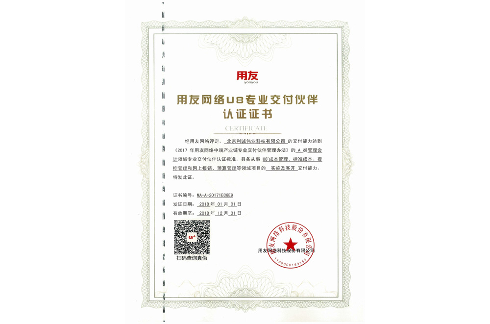 達(dá)到A類管理會(huì)計(jì)領(lǐng)域?qū)I(yè)交付伙伴認(rèn)證標(biāo)準(zhǔn)