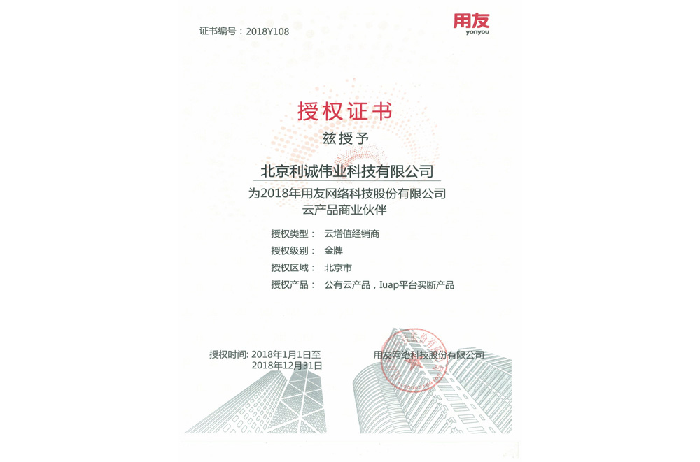 獲得用友2018云增值經(jīng)銷商資質(zhì)