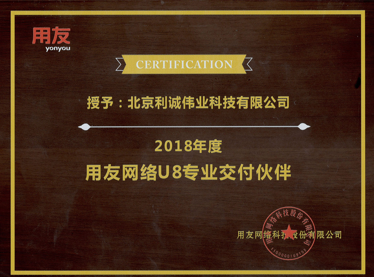 成為用友網(wǎng)絡(luò)U8專業(yè)交付伙伴